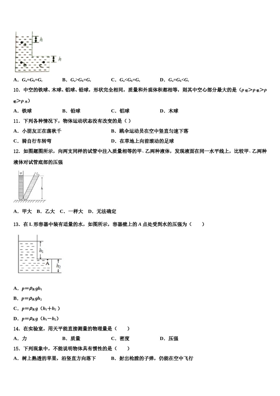 2024届大同市重点中学八年级物理第二学期期末学业质量监测试题含解析.doc_第3页