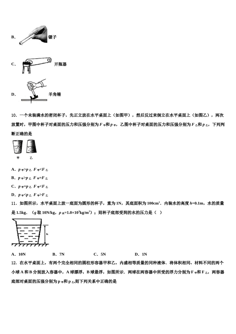 2024届天津市东丽区名校八年级物理第二学期期末质量检测试题含解析.doc_第3页