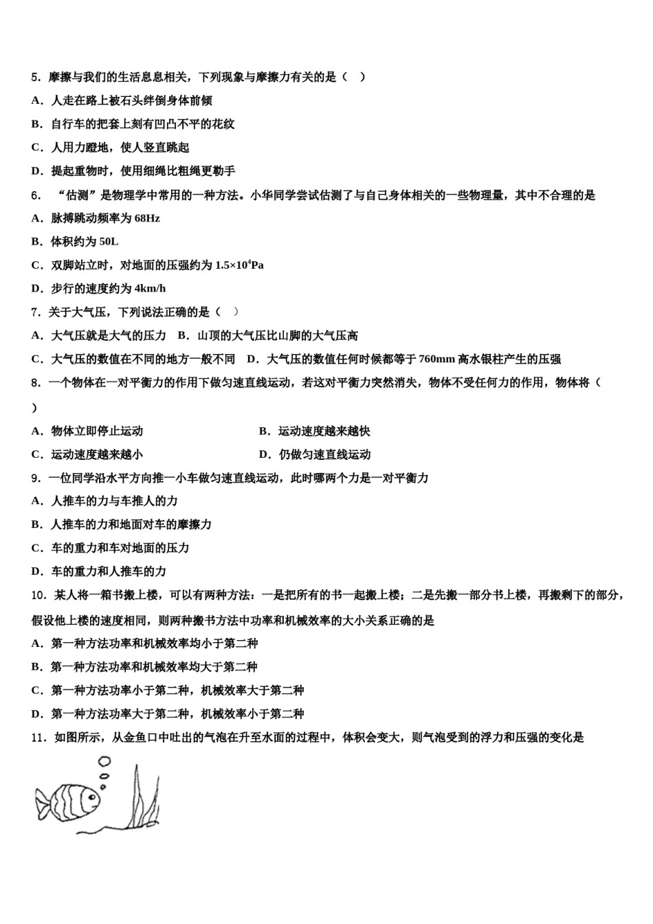 2024届天津市北仓第二中学八年级物理第二学期期末联考模拟试题含解析.doc_第2页