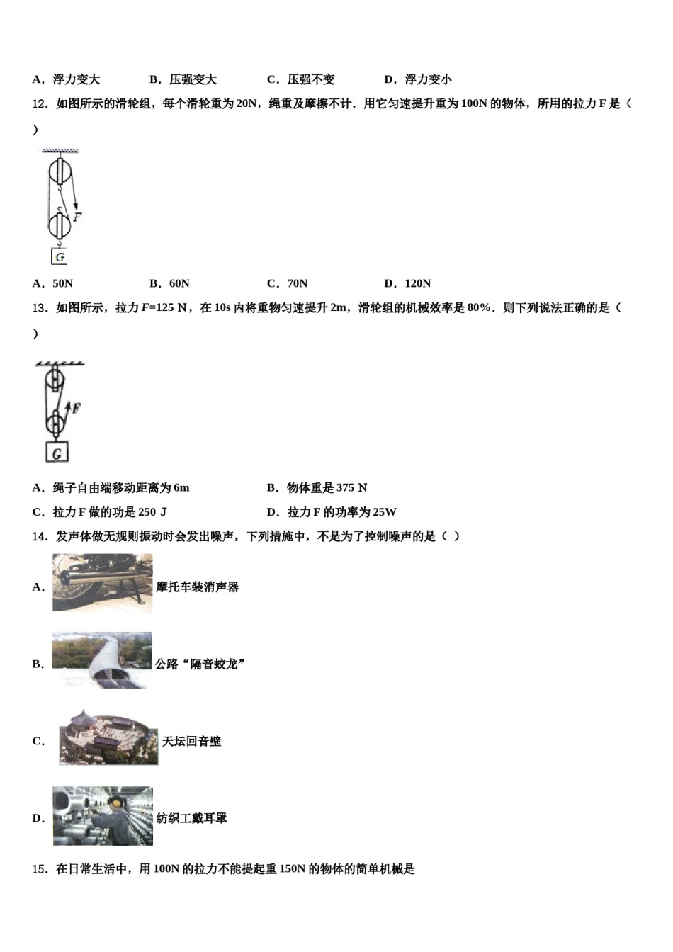 2024届天津市北仓第二中学八年级物理第二学期期末联考模拟试题含解析.doc_第3页