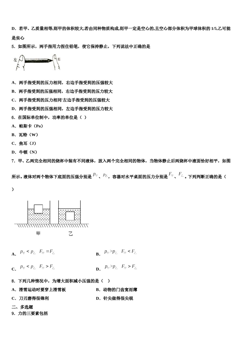 2024届天津市北仓第二中学八年级物理第二学期期末预测试题含解析.doc_第2页