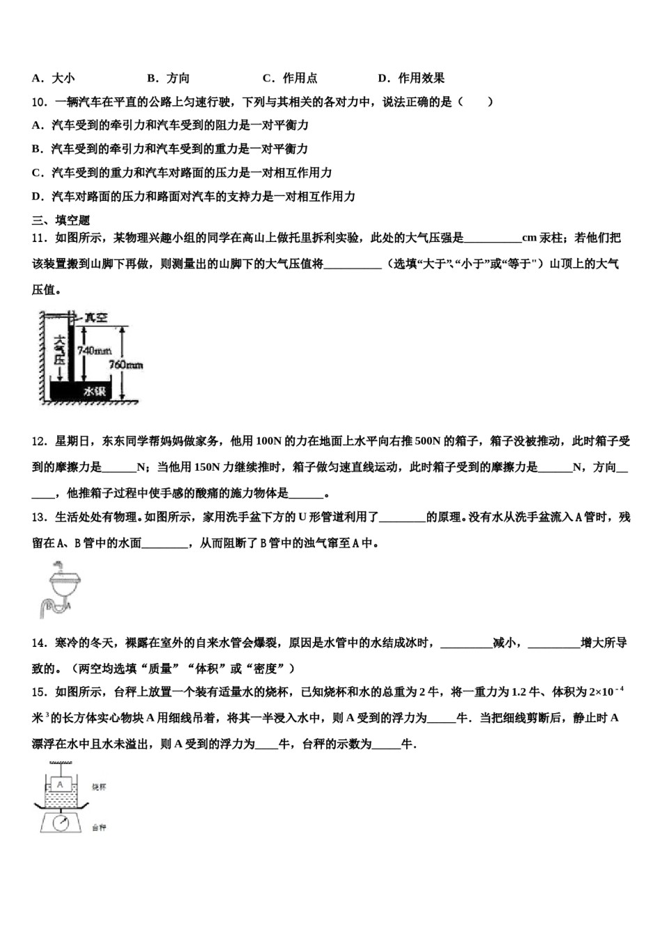 2024届天津市北仓第二中学八年级物理第二学期期末预测试题含解析.doc_第3页