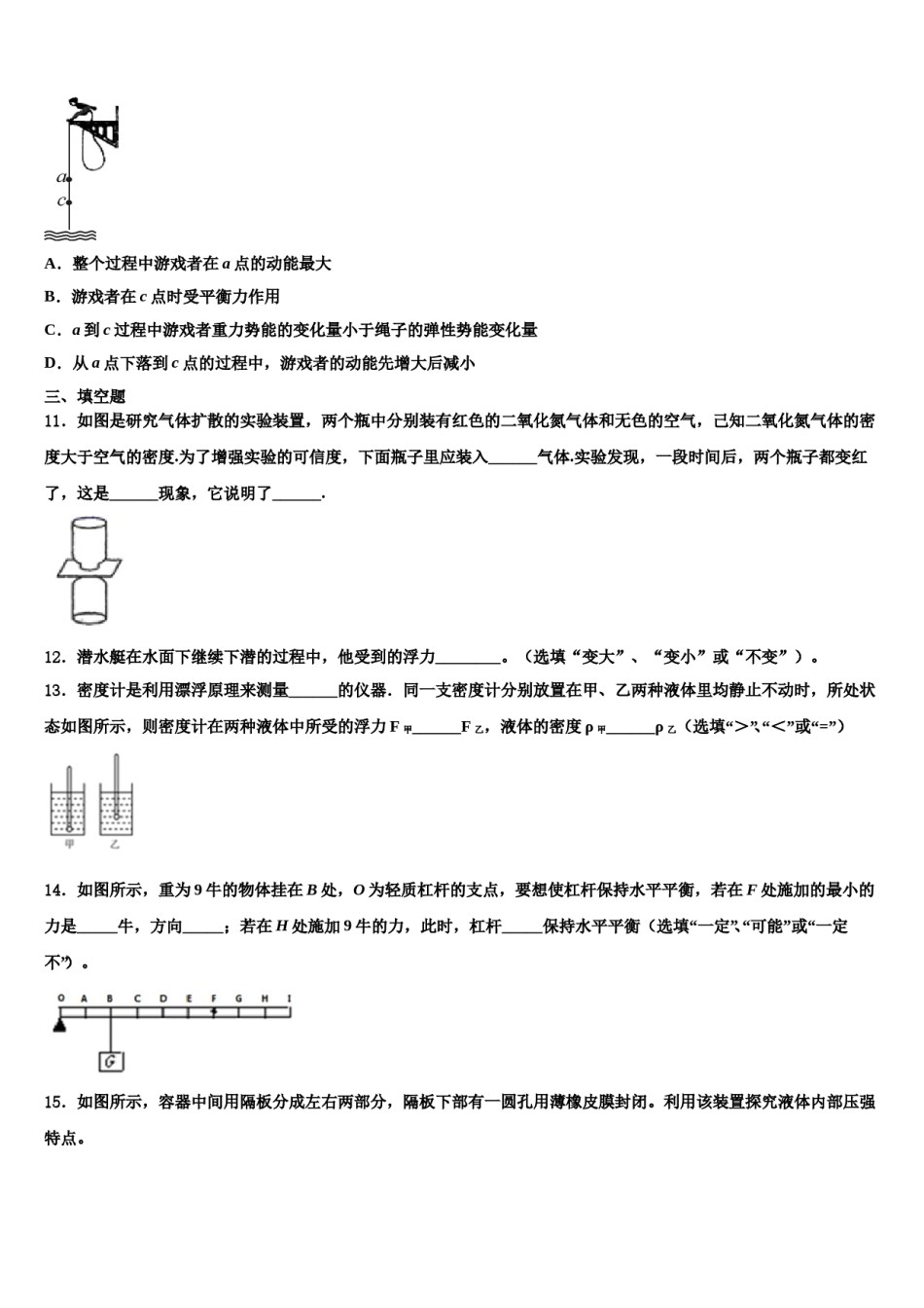 2024届天津市南开区南大附中物理八下期末联考模拟试题含解析.doc_第3页