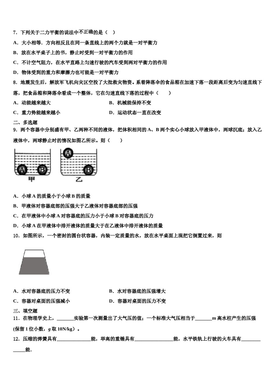 2024届天津市南开区南大附中物理八下期末调研试题含解析.doc_第3页