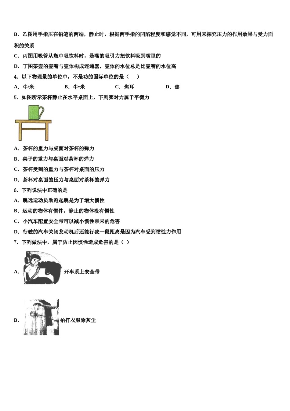 2024届天津市南开区南开大附属中学八下物理期末复习检测试题含解析.doc_第2页