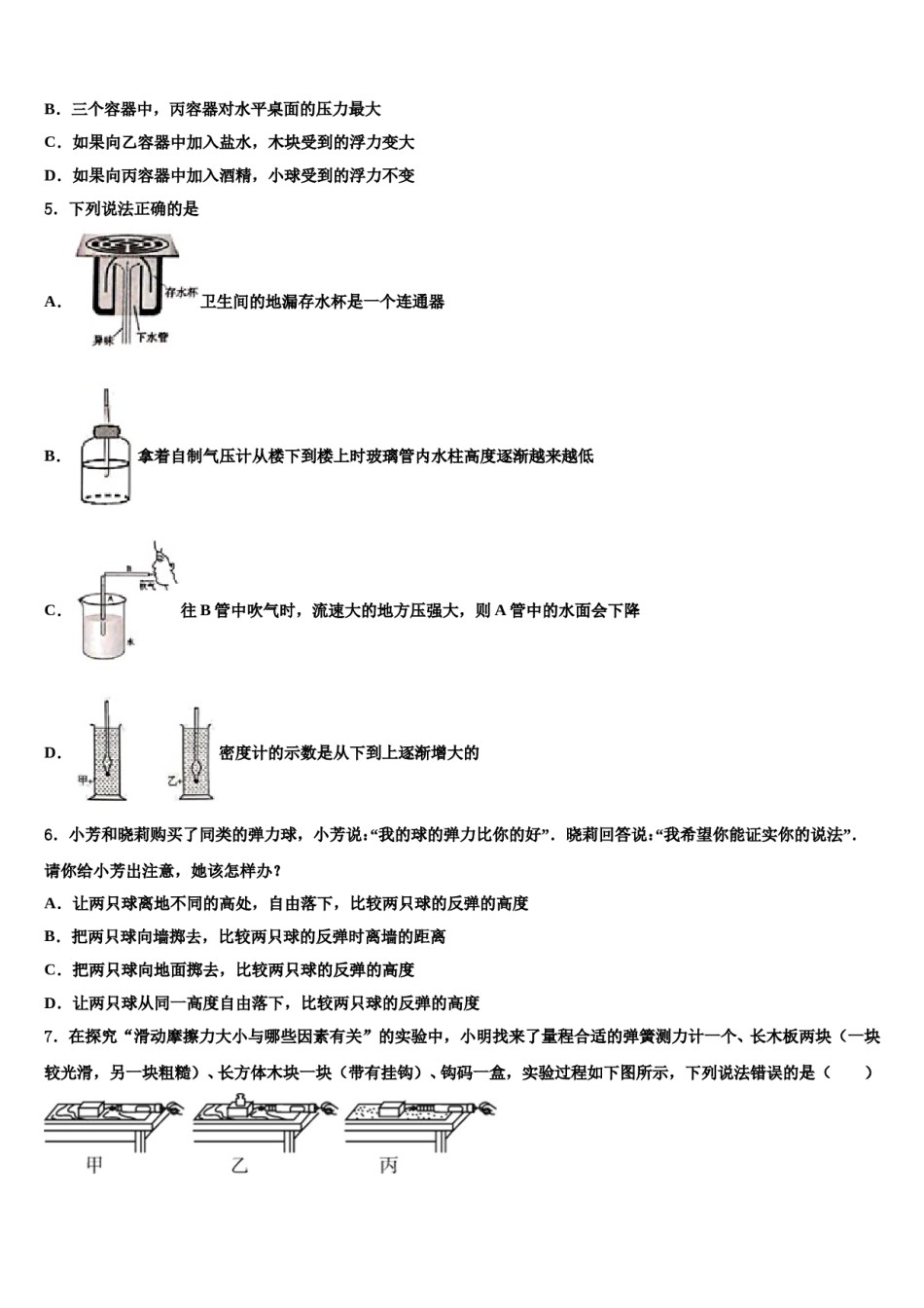 2024届天津市南开区复兴中学八下物理期末学业质量监测试题含解析.doc_第2页