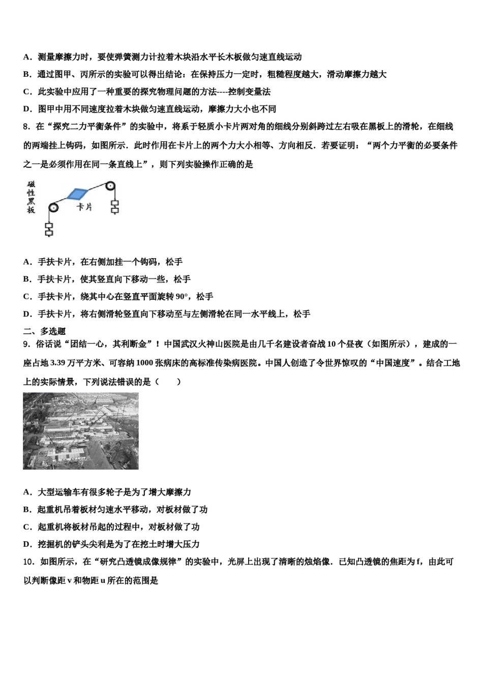 2024届天津市南开区复兴中学八下物理期末学业质量监测试题含解析.doc_第3页