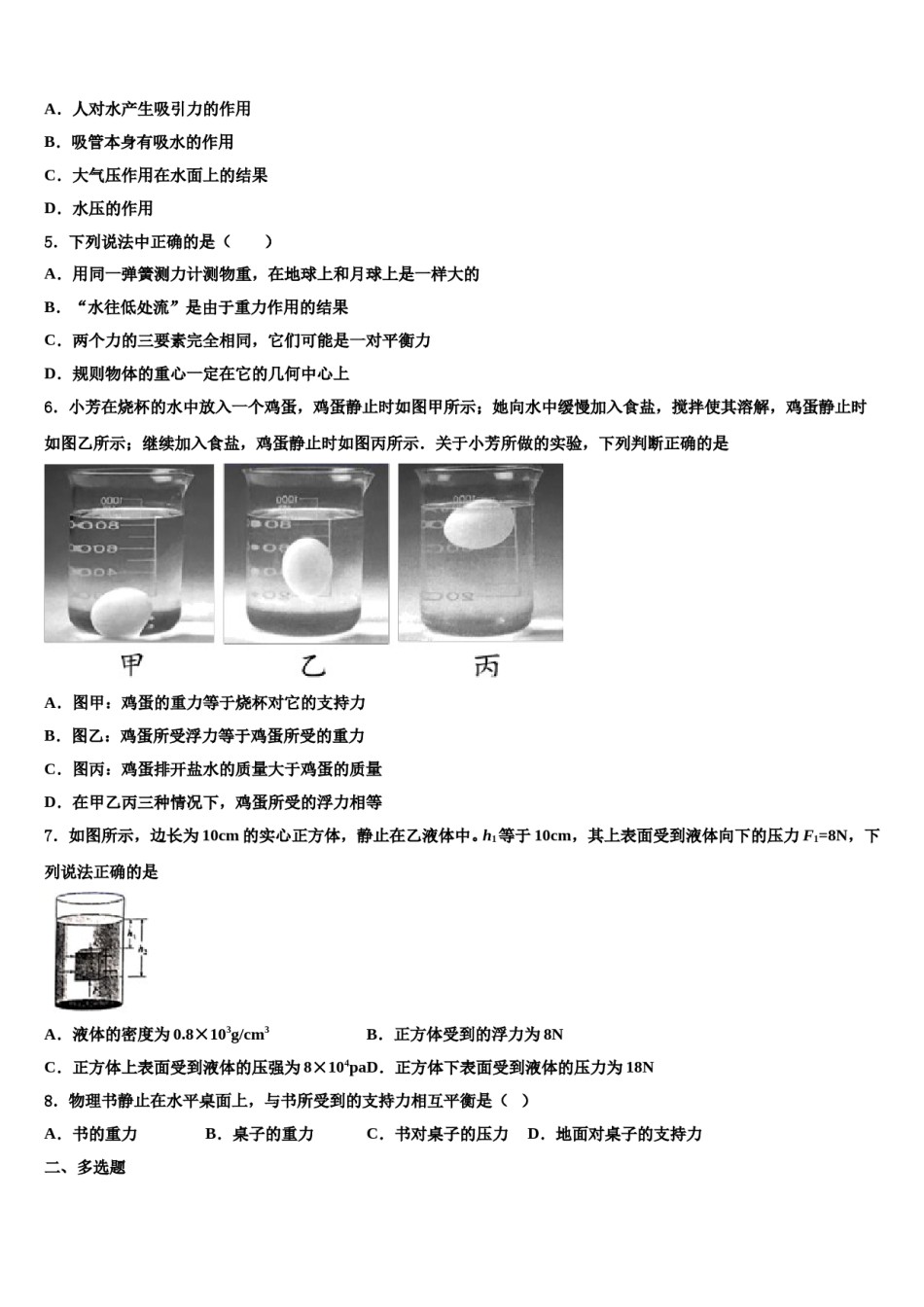 2024届天津市南开区复兴中学八下物理期末教学质量检测试题含解析.doc_第2页