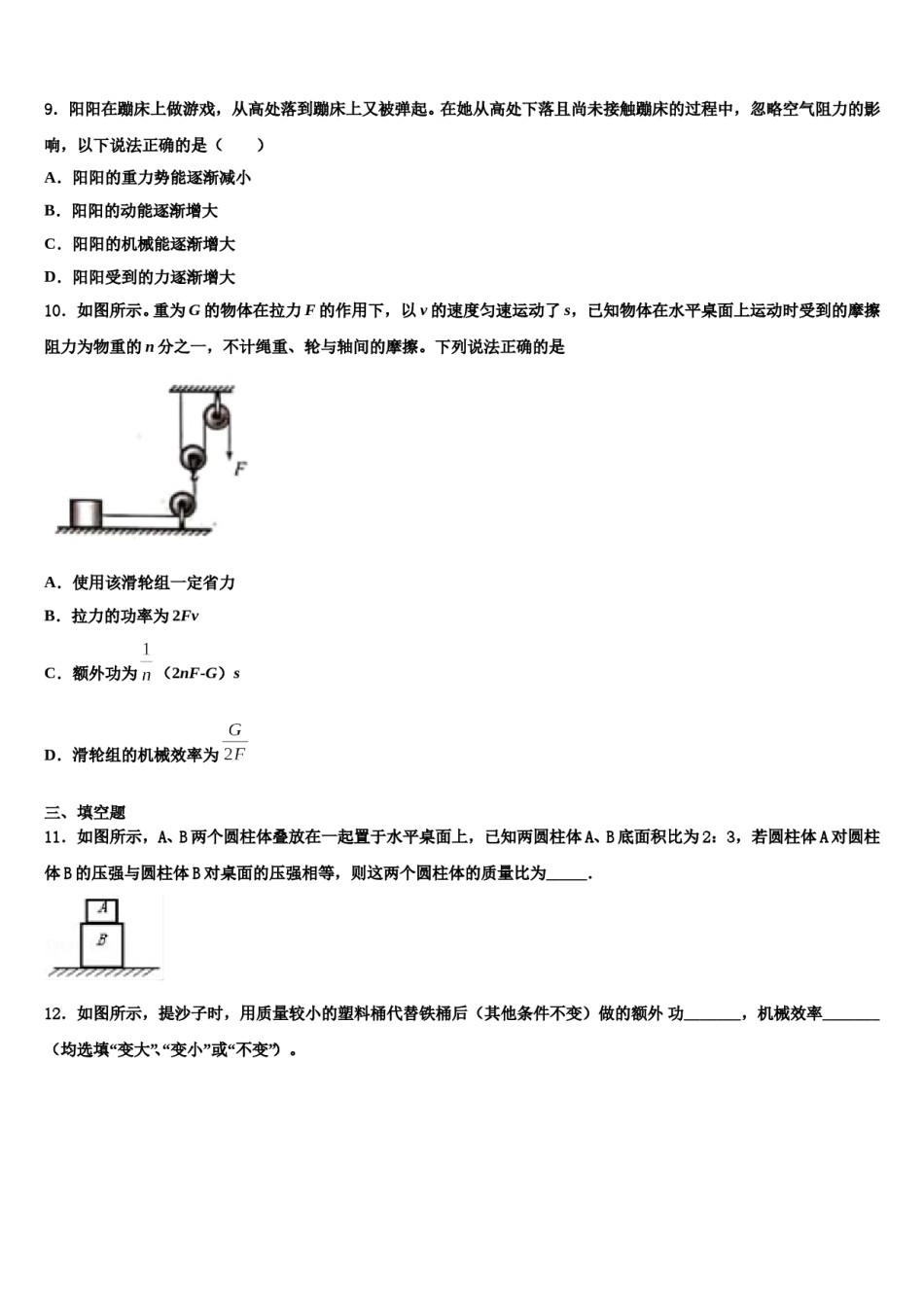 2024届天津市南开区复兴中学八下物理期末教学质量检测试题含解析.doc_第3页