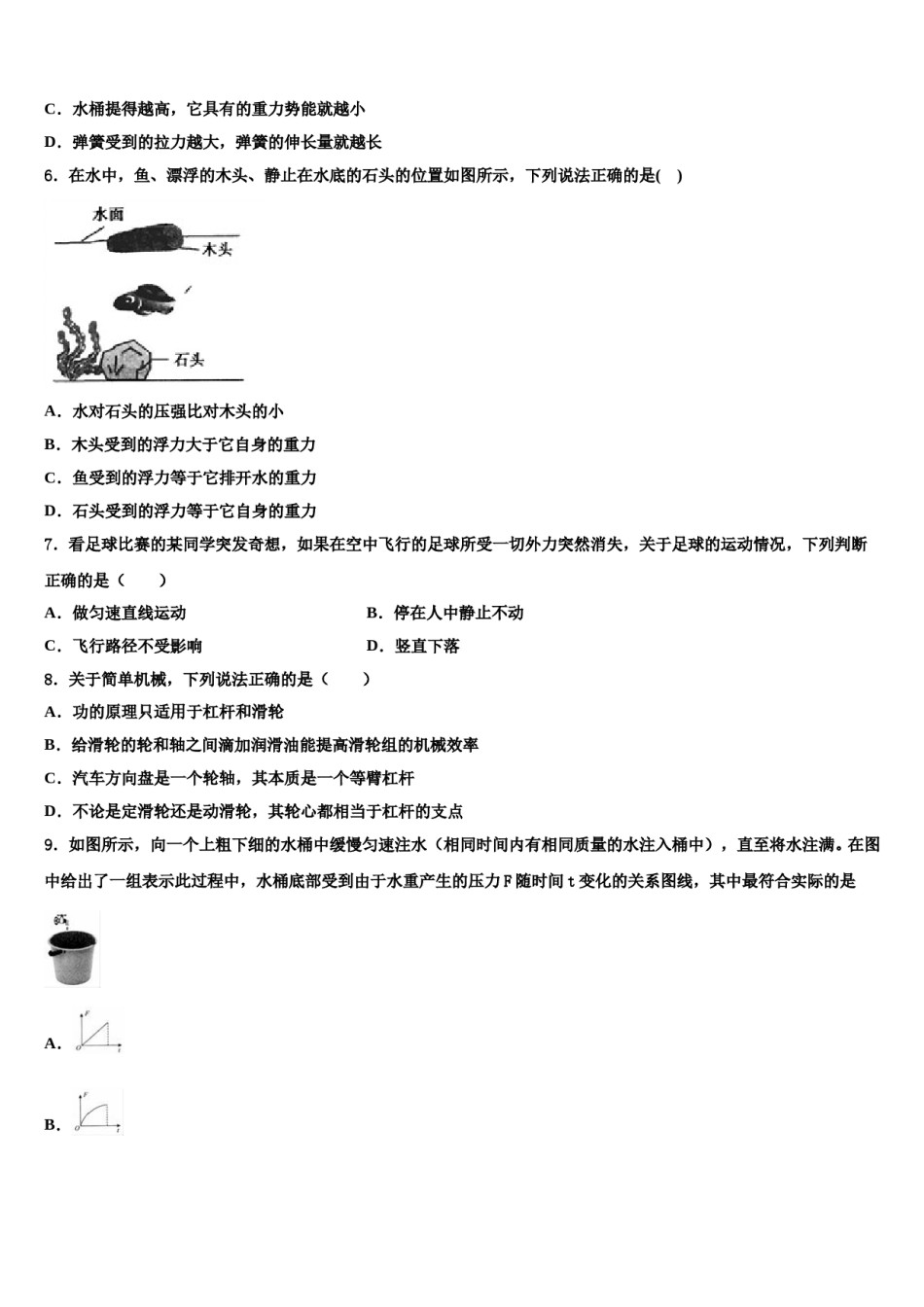 2024届天津市南开大附属中学八下物理期末联考模拟试题含解析.doc_第2页