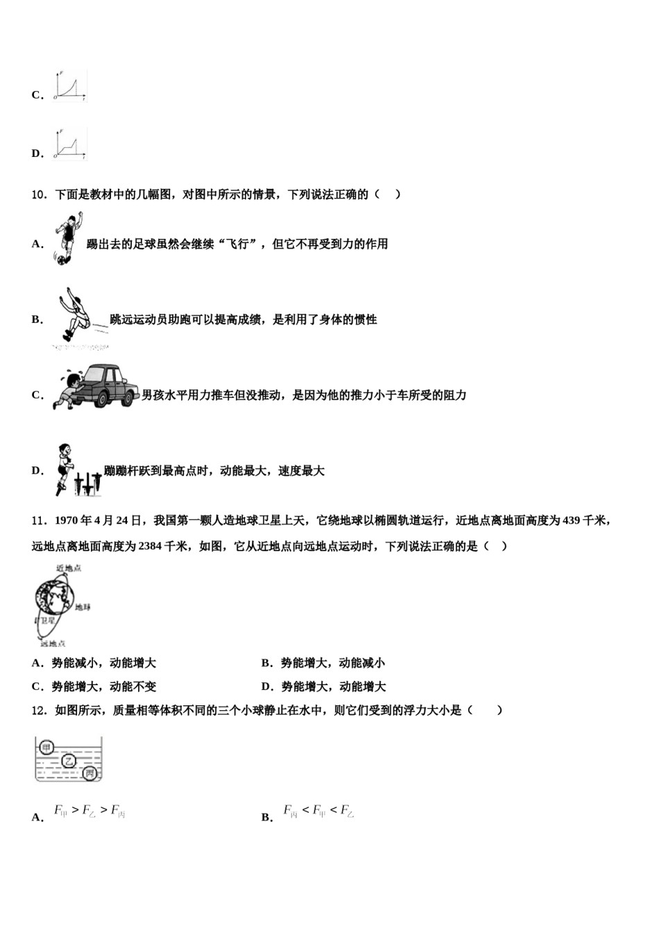2024届天津市南开大附属中学八下物理期末联考模拟试题含解析.doc_第3页