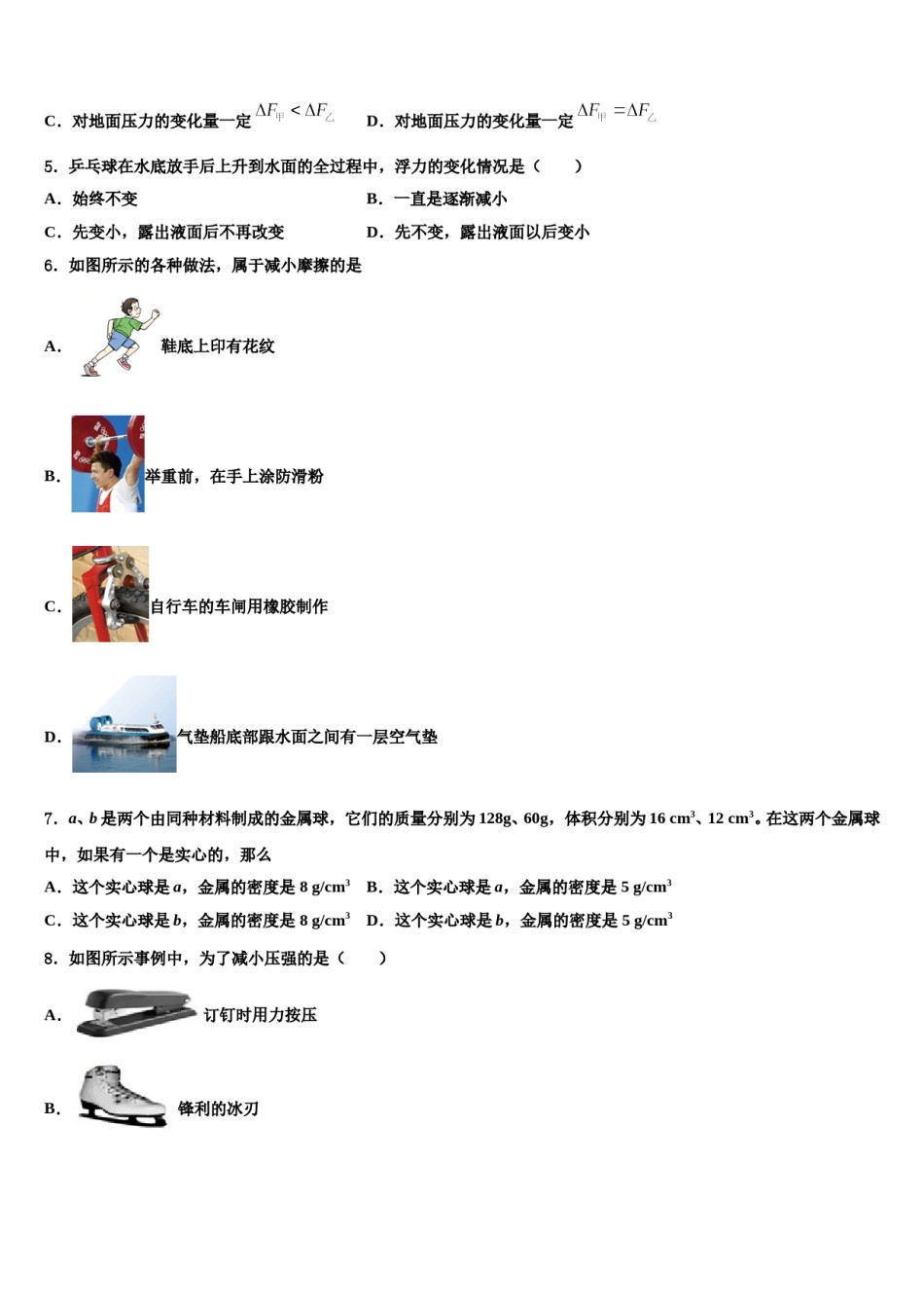 2024届天津市南开大附属中学八下物理期末质量跟踪监视模拟试题含解析.doc_第2页