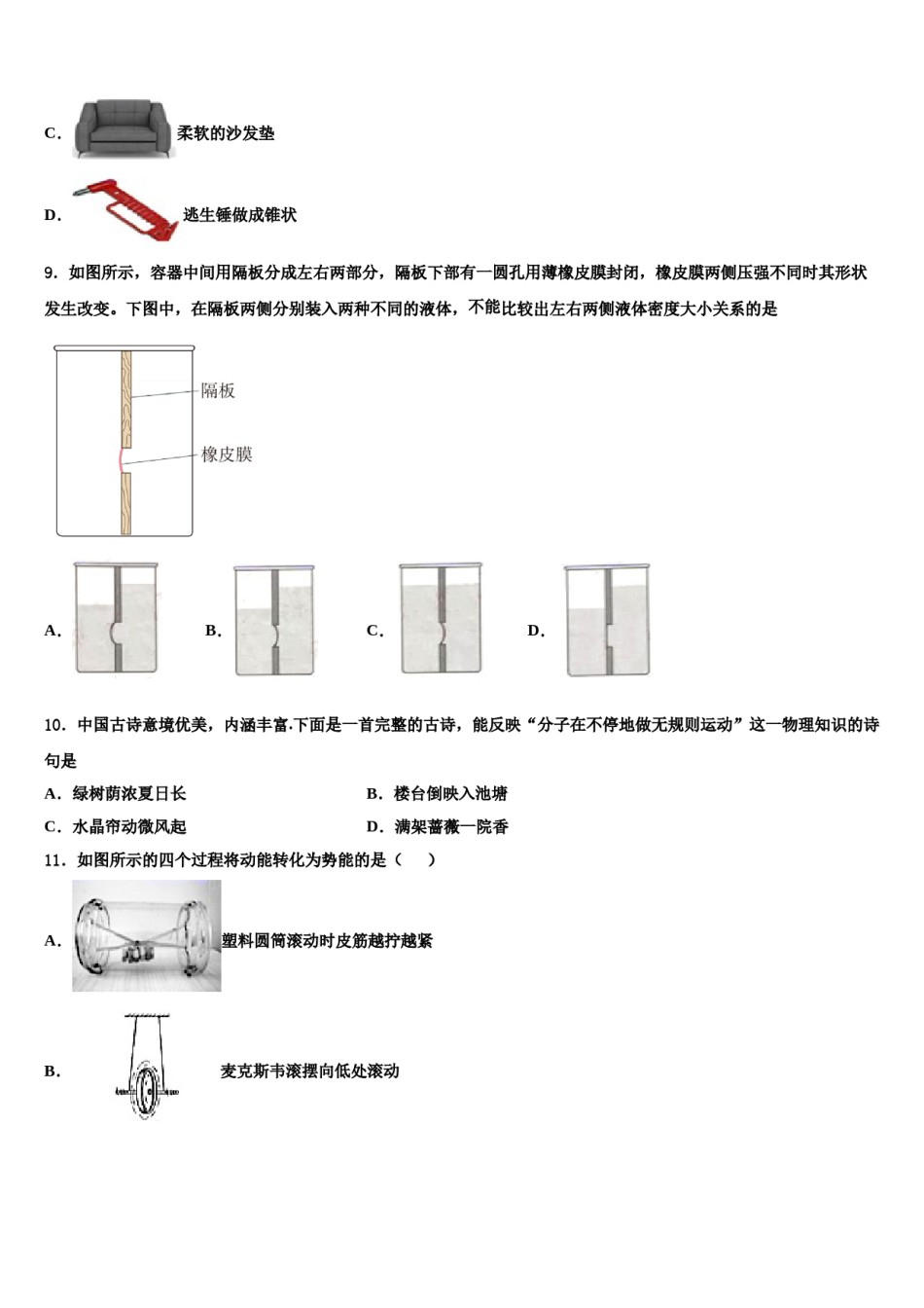 2024届天津市南开大附属中学八下物理期末质量跟踪监视模拟试题含解析.doc_第3页