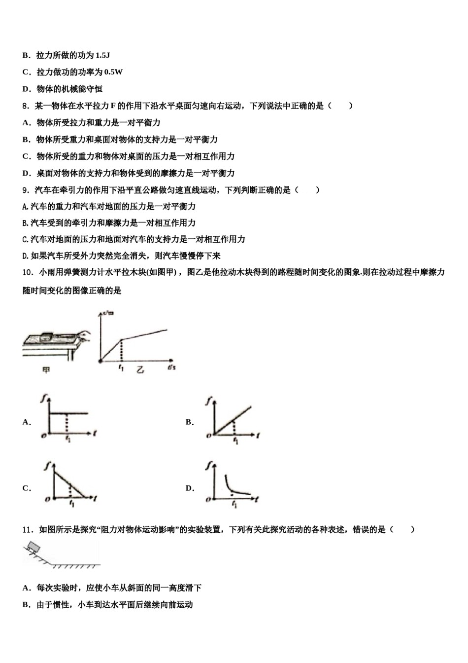 2024届天津市塘沽区名校八年级物理第二学期期末联考模拟试题含解析.doc_第3页