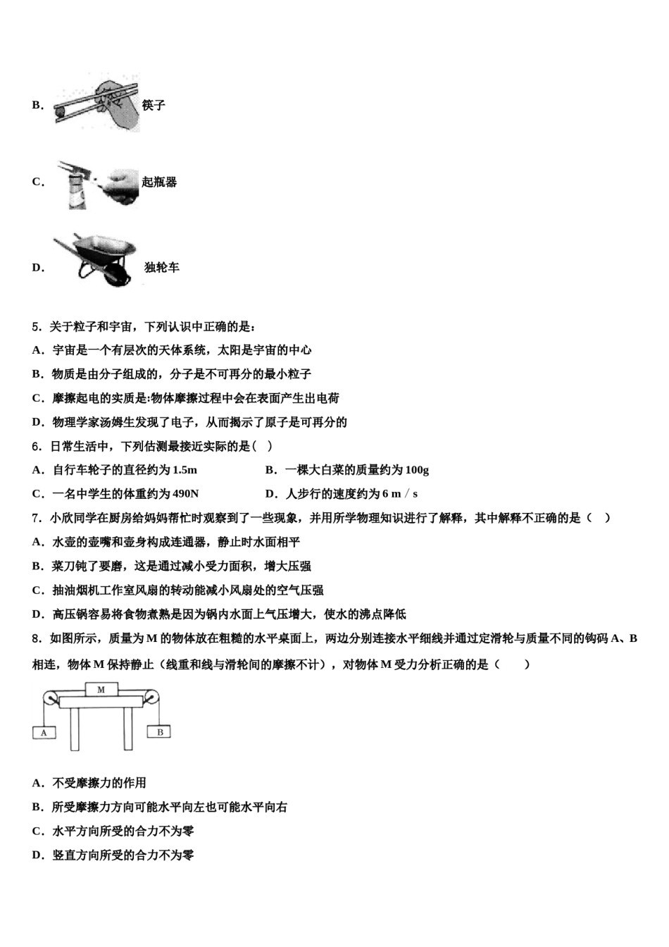 2024届天津市宁河县名校八下物理期末检测试题含解析.doc_第2页