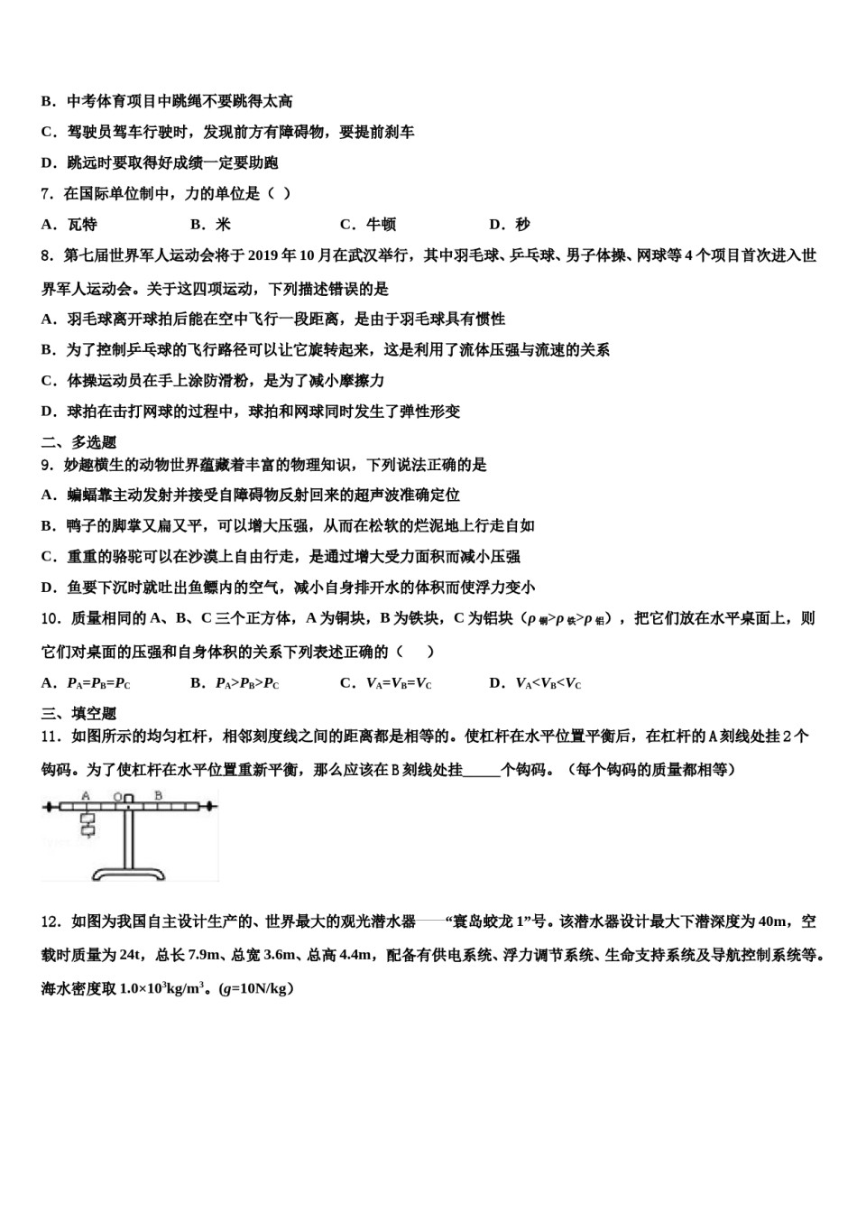 2024届天津市宁河县名校物理八下期末调研模拟试题含解析.doc_第2页