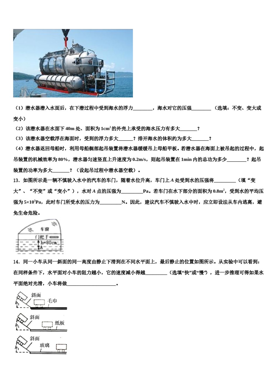 2024届天津市宁河县名校物理八下期末调研模拟试题含解析.doc_第3页