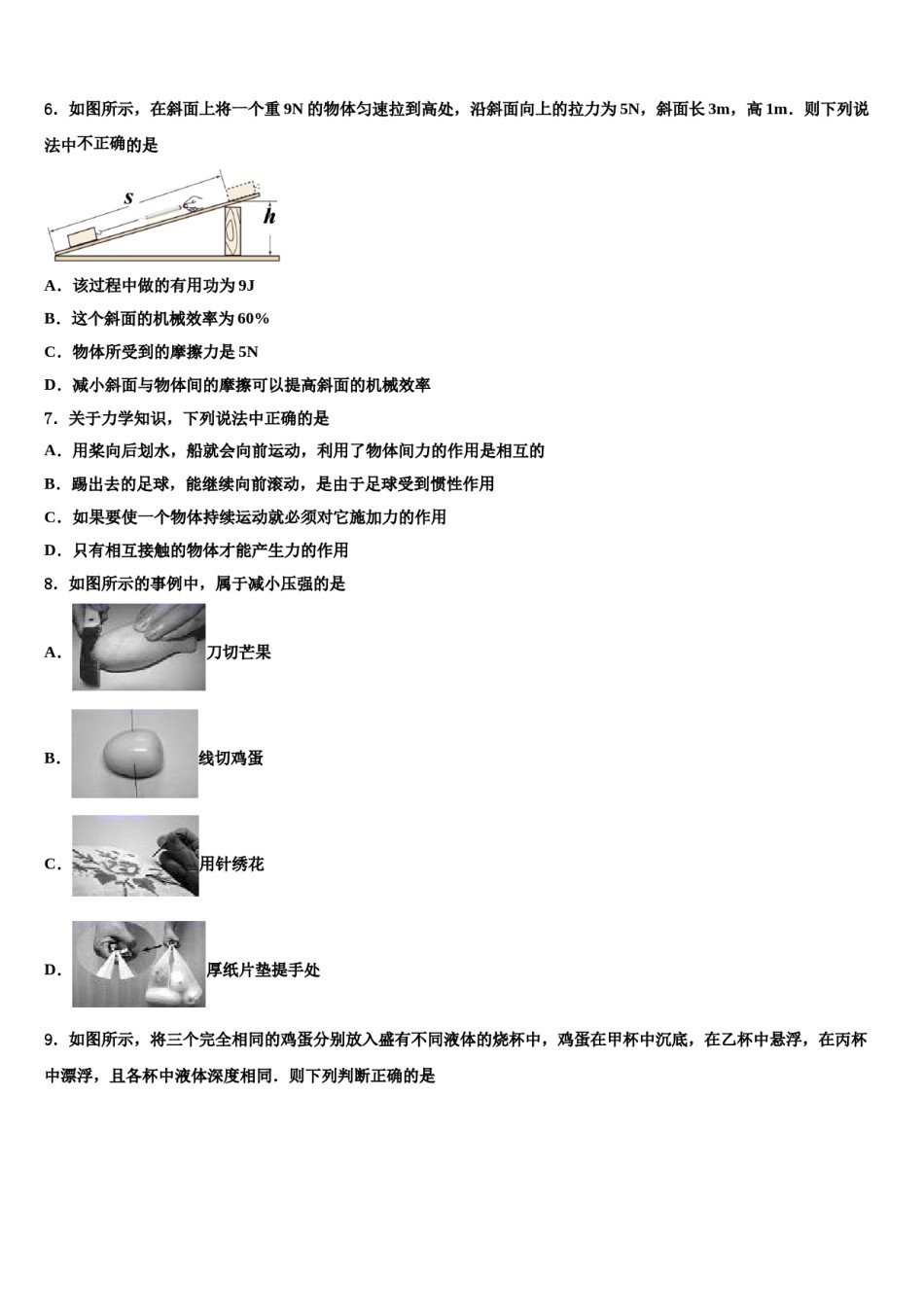 2024届天津市宝坻区名校物理八下期末经典试题含解析.doc_第2页