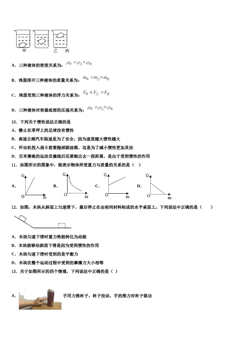 2024届天津市宝坻区名校物理八下期末经典试题含解析.doc_第3页