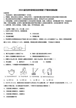 2024届天津市宝坻区名校物理八下期末经典试题含解析.doc