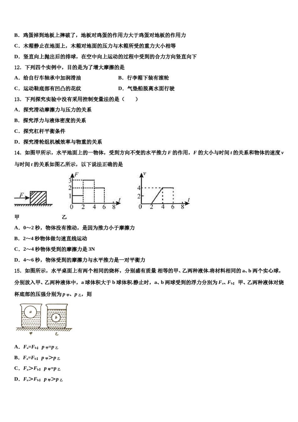 2024届天津市河东区名校八下物理期末考试试题含解析.doc_第3页