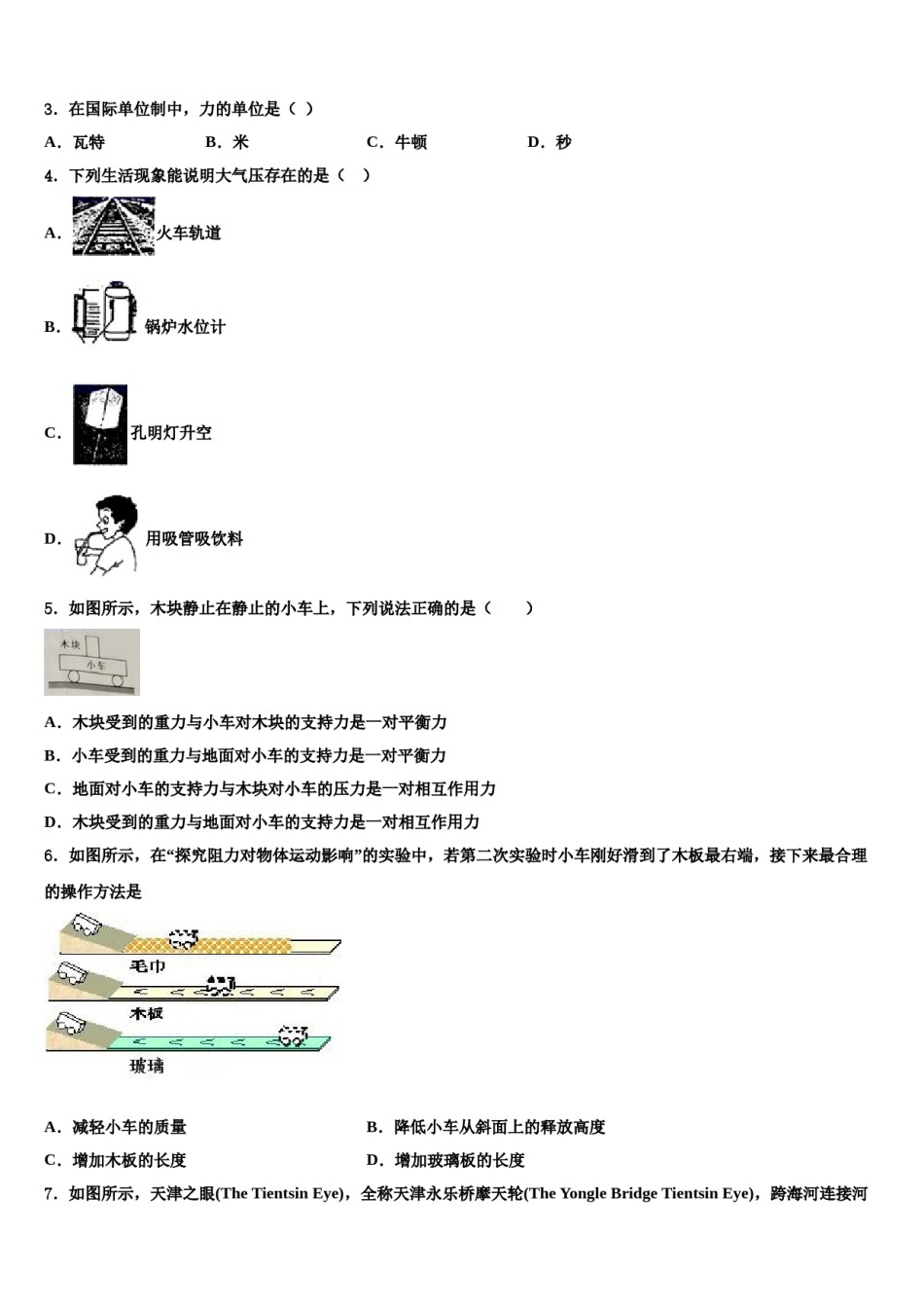 2024届天津市河东区名校八下物理期末预测试题含解析.doc_第2页
