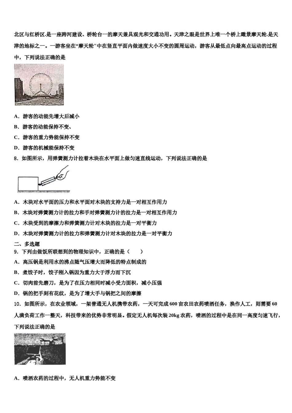 2024届天津市河东区名校八下物理期末预测试题含解析.doc_第3页