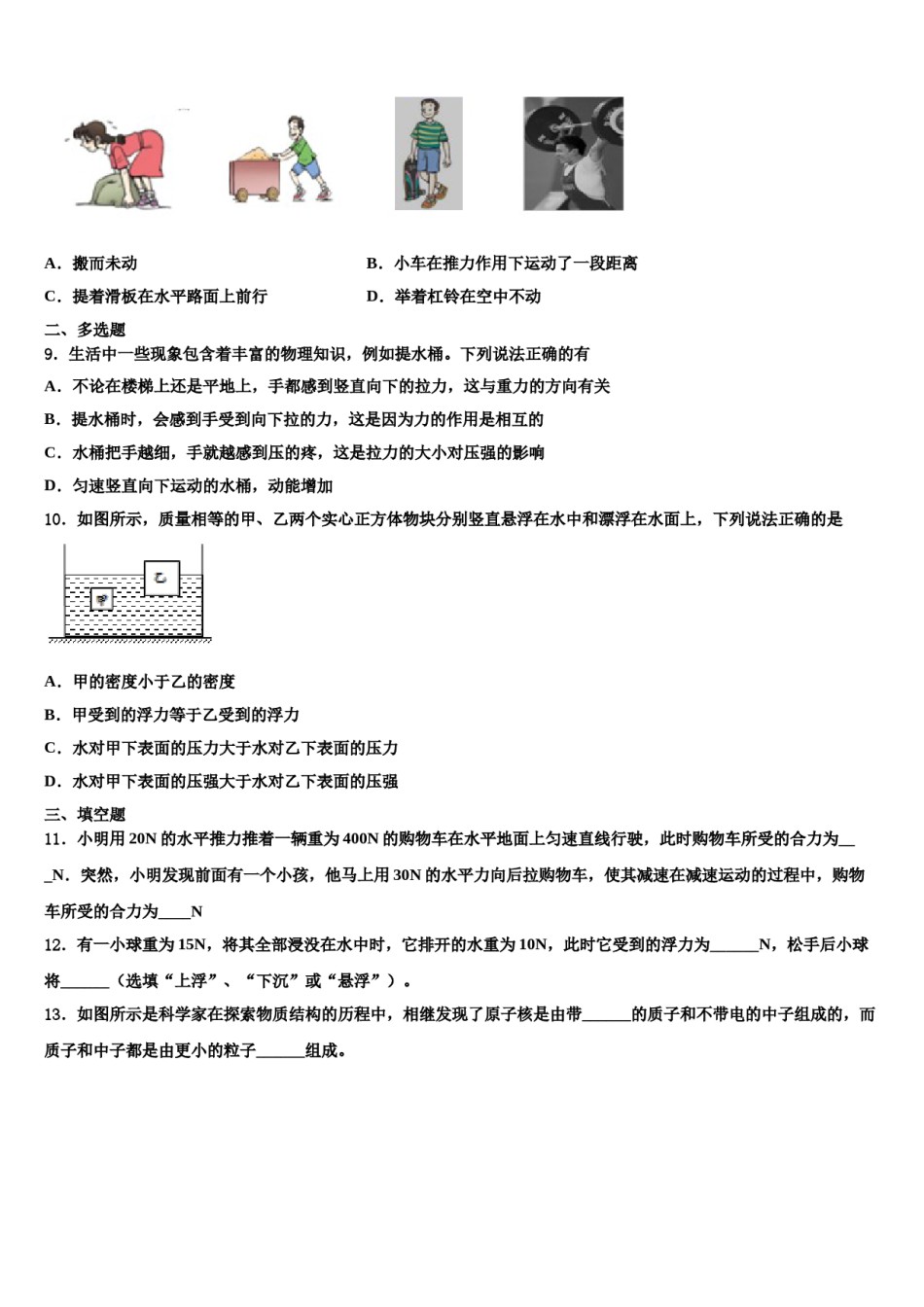 2024届天津市河北区扶轮中学物理八下期末学业水平测试试题含解析.doc_第3页