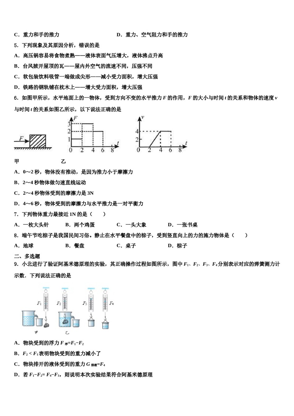 2024届天津市河北区红光中学物理八下期末教学质量检测试题含解析.doc_第2页
