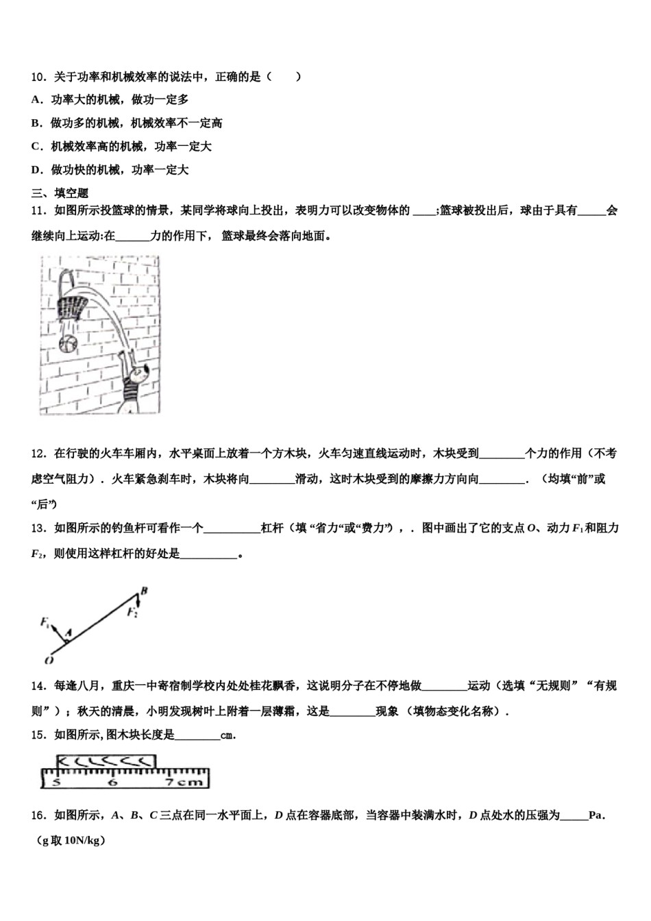 2024届天津市河北区红光中学物理八下期末教学质量检测试题含解析.doc_第3页