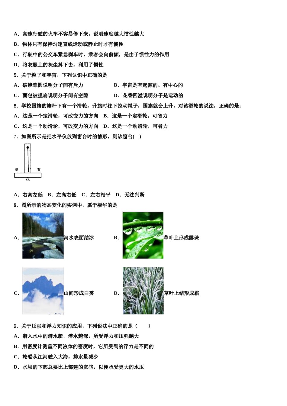 2024届天津市河西区名校八下物理期末学业水平测试试题含解析.doc_第2页