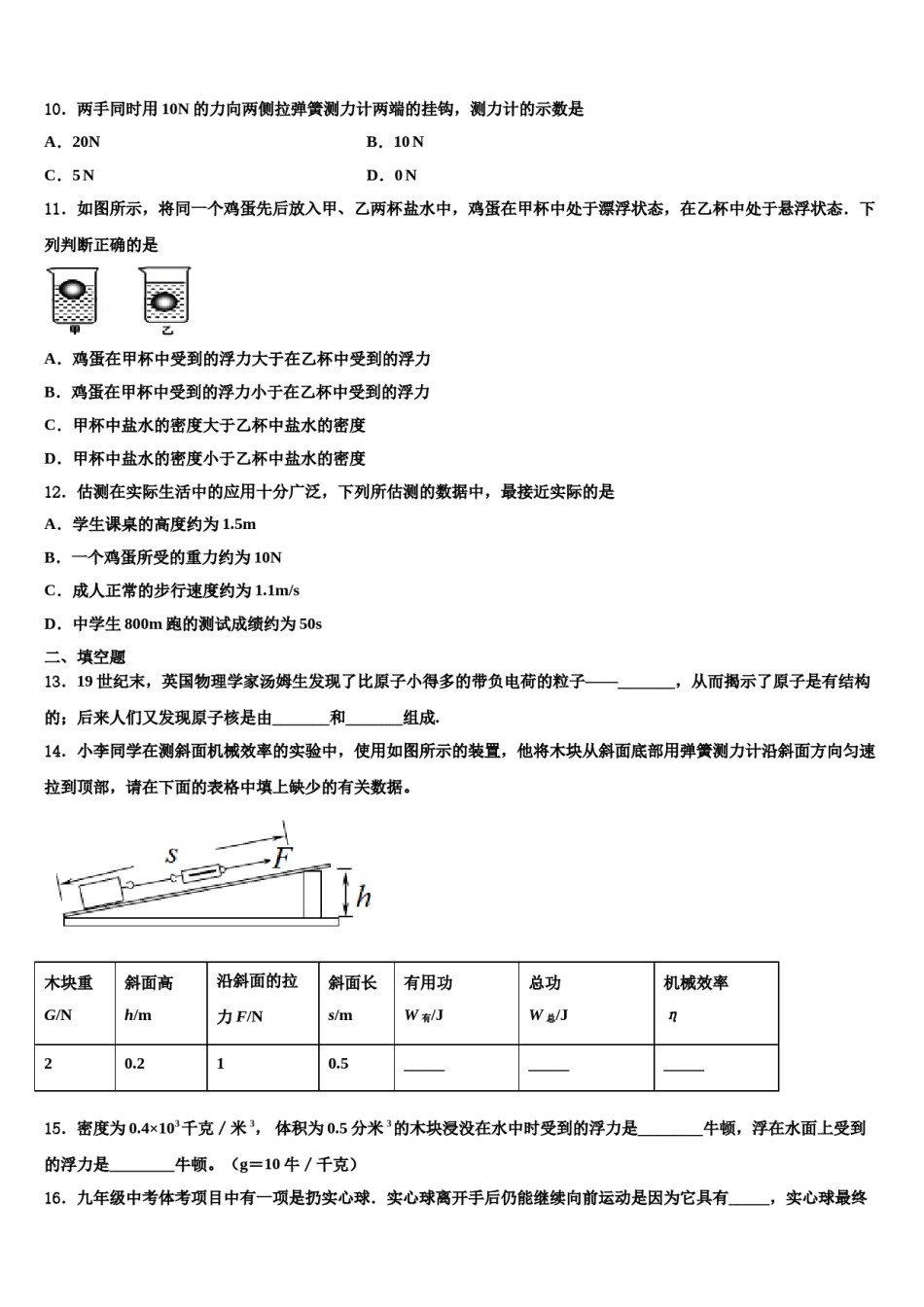 2024届天津市河西区名校八下物理期末学业水平测试试题含解析.doc_第3页