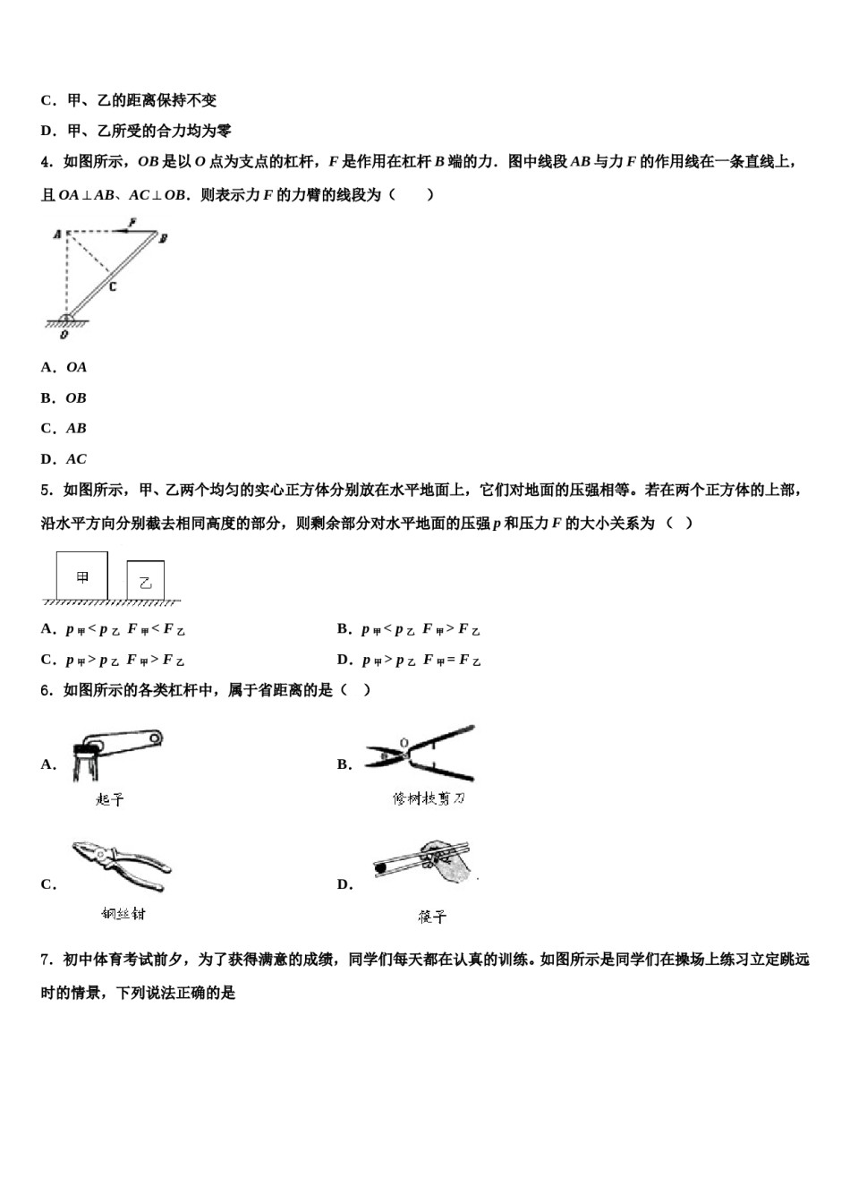 2024届天津市河西区名校八年级物理第二学期期末综合测试模拟试题含解析.doc_第2页