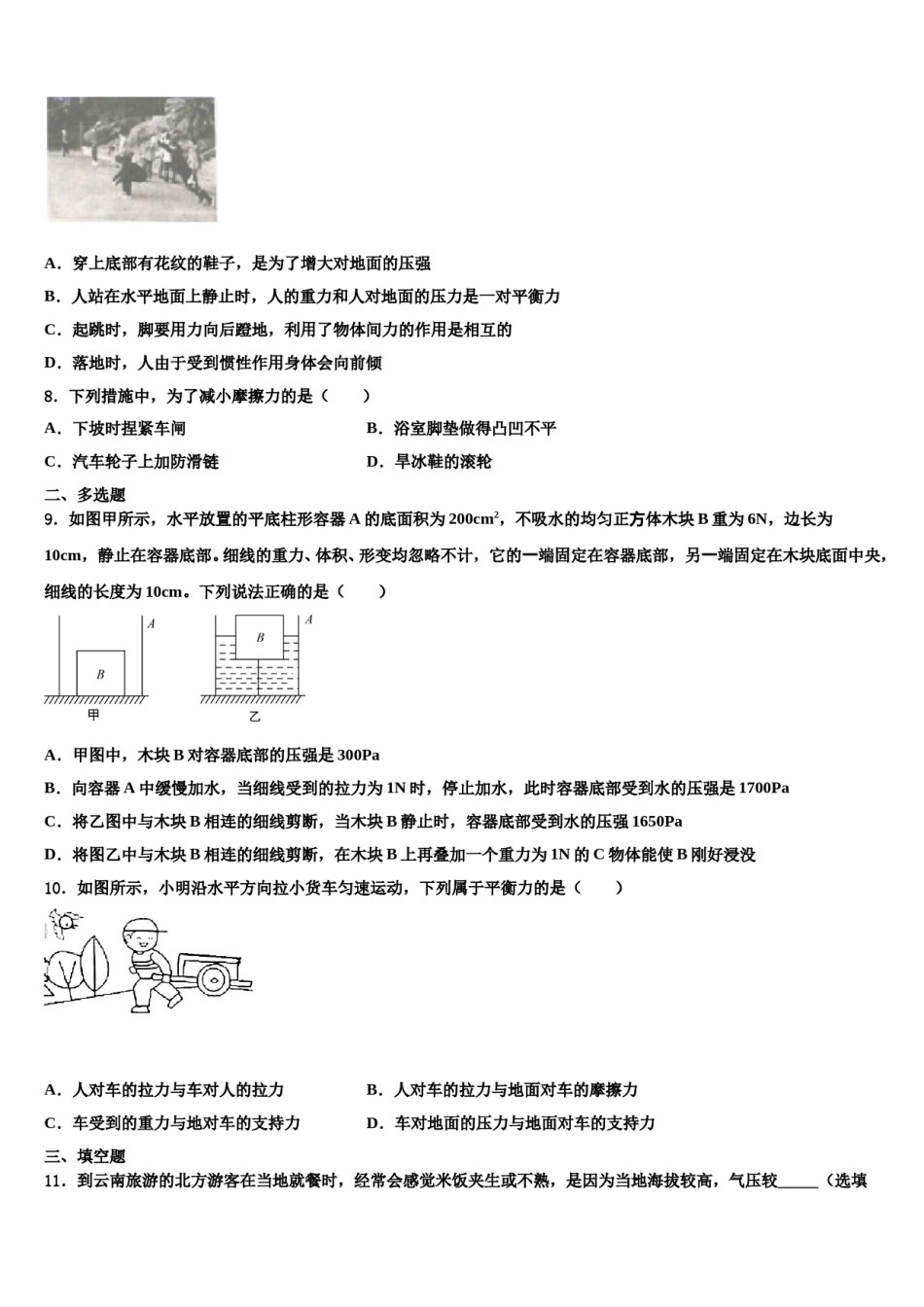 2024届天津市河西区名校八年级物理第二学期期末综合测试模拟试题含解析.doc_第3页