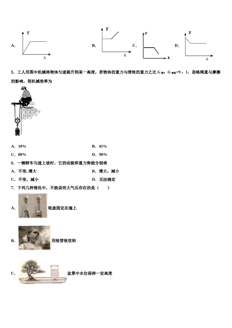 2024届天津市河西区环湖中学八年级物理第二学期期末教学质量检测模拟试题含解析.doc_第2页