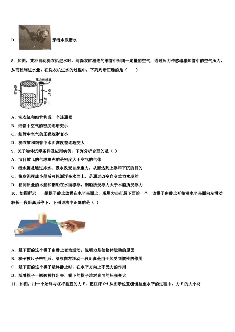 2024届天津市河西区环湖中学八年级物理第二学期期末教学质量检测模拟试题含解析.doc_第3页