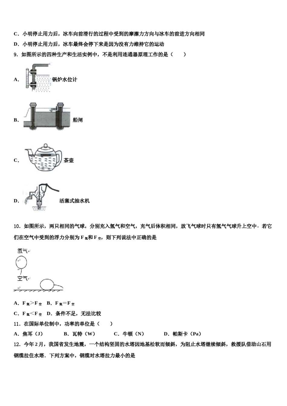2024届天津市河西区第四中学八年级物理第二学期期末综合测试模拟试题含解析.doc_第3页