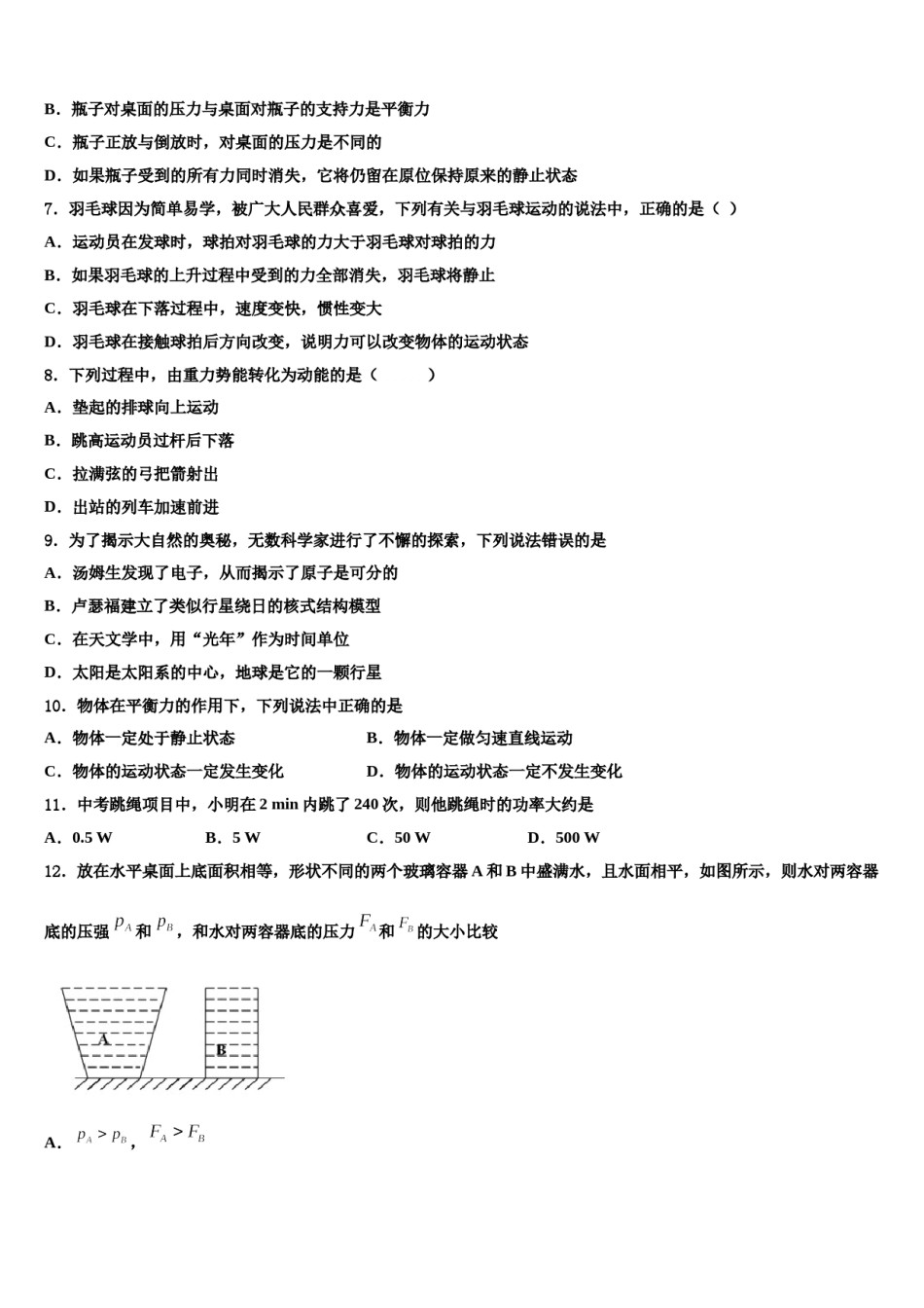 2024届天津市津南区名校物理八下期末检测模拟试题含解析.doc_第2页