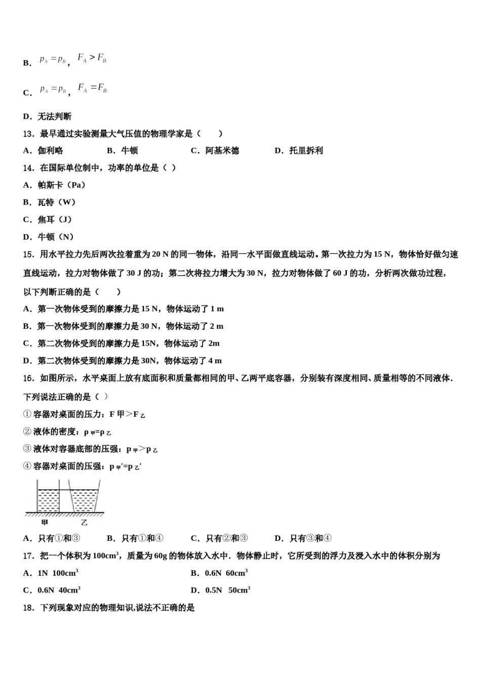 2024届天津市津南区名校物理八下期末检测模拟试题含解析.doc_第3页