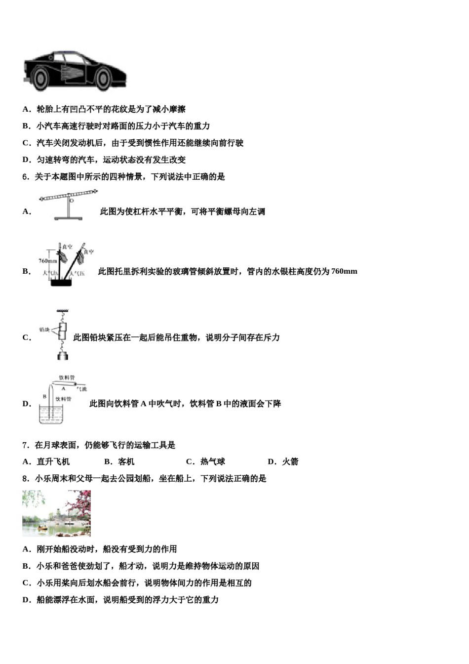 2024届天津市滨海新区大港第十中学八下物理期末联考模拟试题含解析.doc_第2页