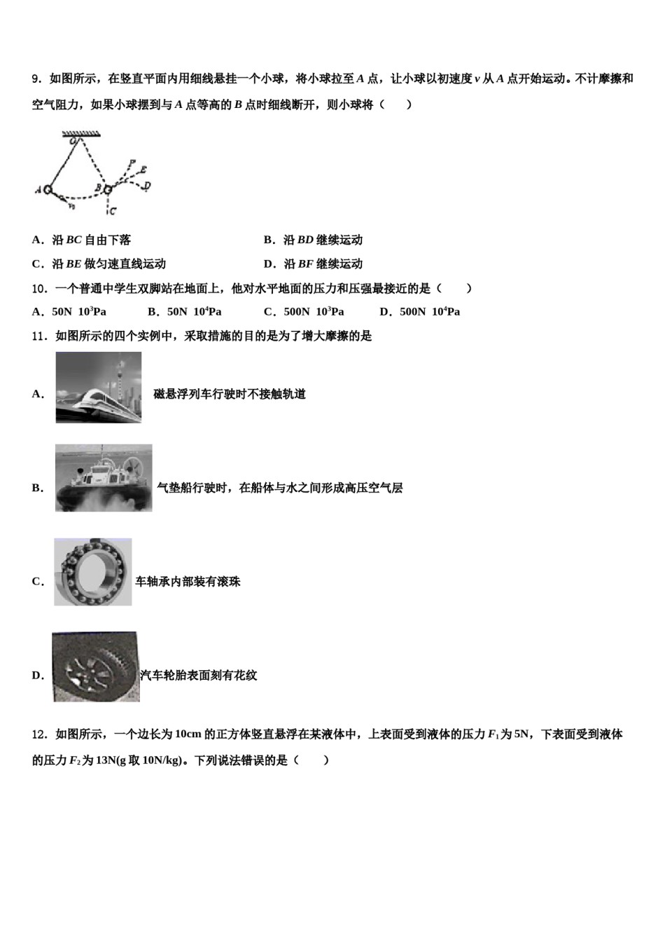 2024届天津市滨海新区大港第十中学八下物理期末联考模拟试题含解析.doc_第3页