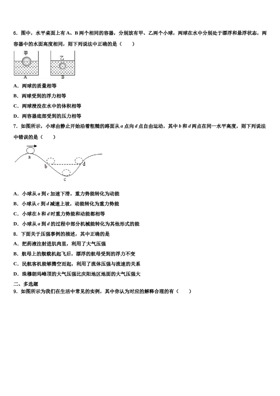 2024届天津市滨海新区第四共同体八下物理期末统考试题含解析.doc_第2页