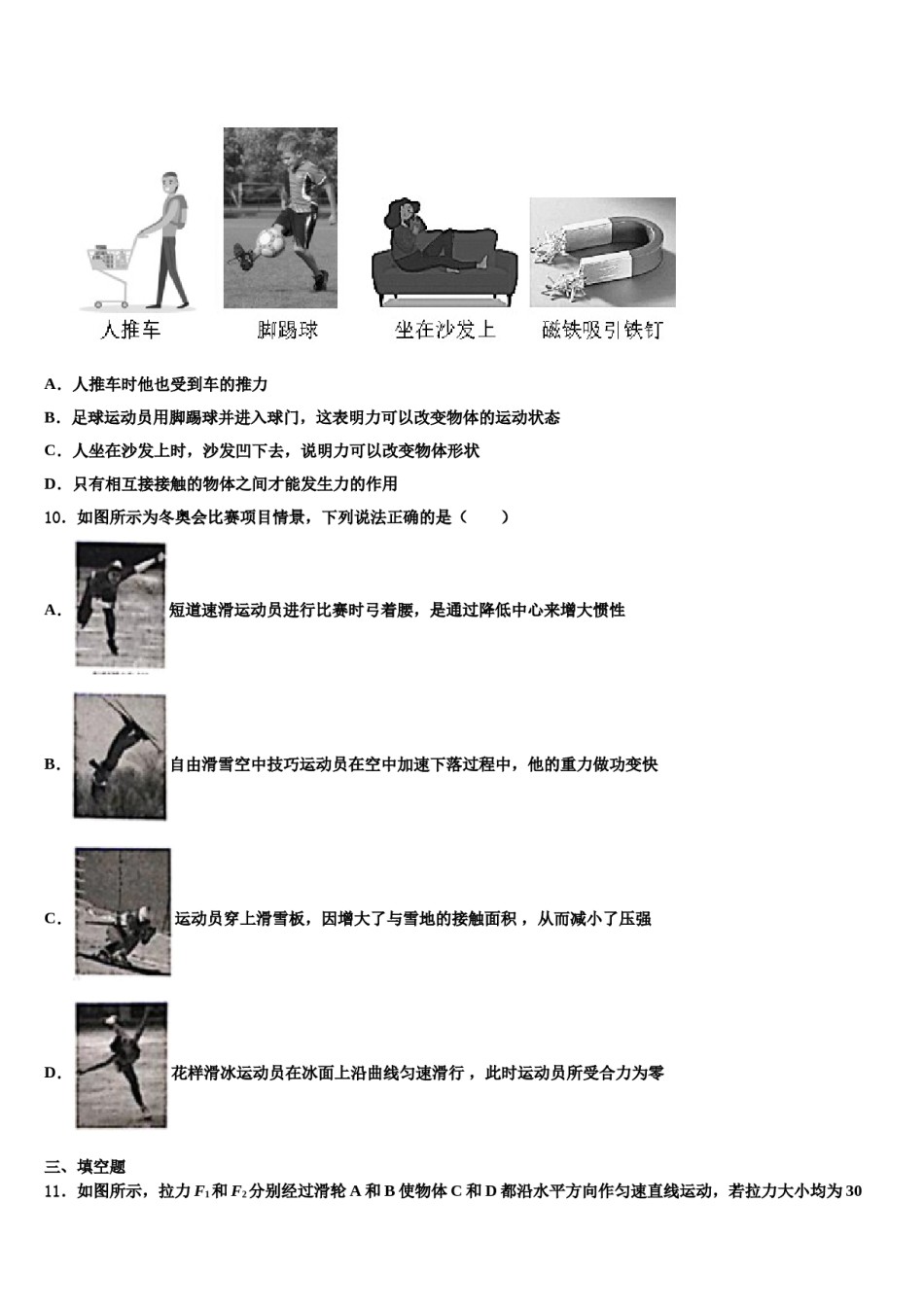 2024届天津市滨海新区第四共同体八下物理期末统考试题含解析.doc_第3页