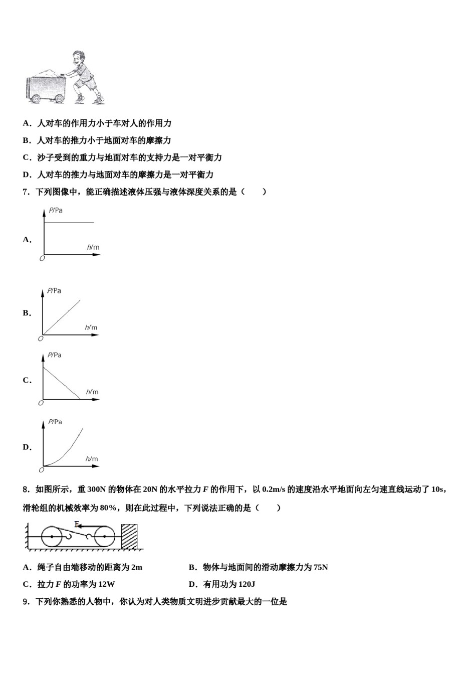 2024届天津市蓟州区上仓镇初级中学八年级物理第二学期期末教学质量检测试题含解析.doc_第2页