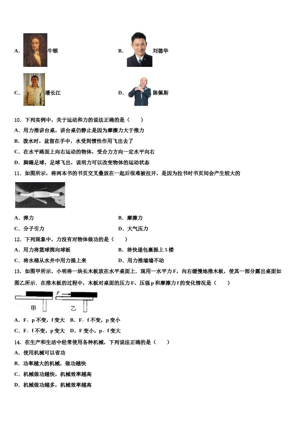 2024届天津市蓟州区上仓镇初级中学八年级物理第二学期期末教学质量检测试题含解析.doc_第3页