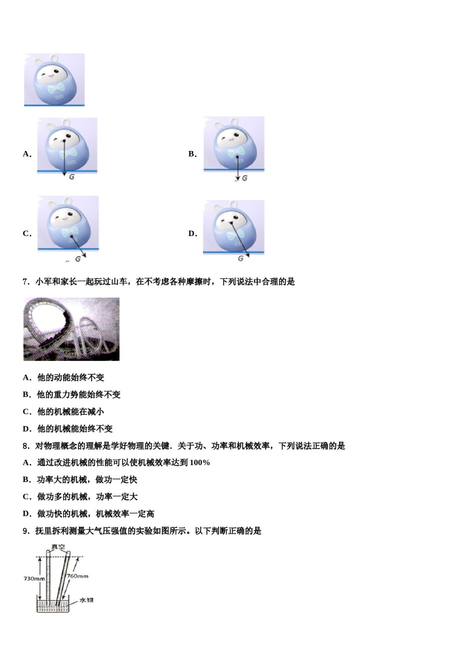 2024届天津市部分区（五区县)八年级物理第二学期期末学业水平测试模拟试题含解析.doc_第2页