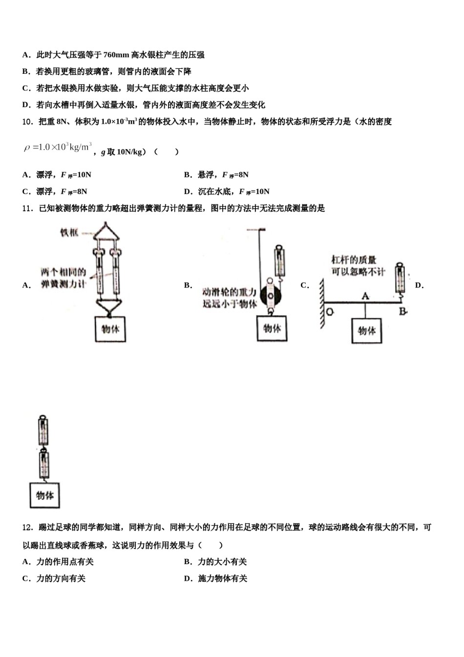 2024届天津市部分区（五区县)八年级物理第二学期期末学业水平测试模拟试题含解析.doc_第3页