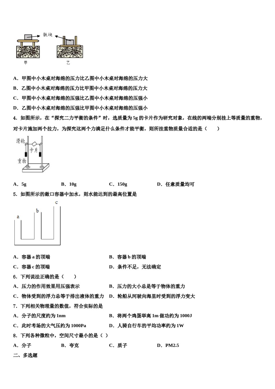 2024届天津市部分区（蓟州区）八下物理期末考试试题含解析.doc_第2页