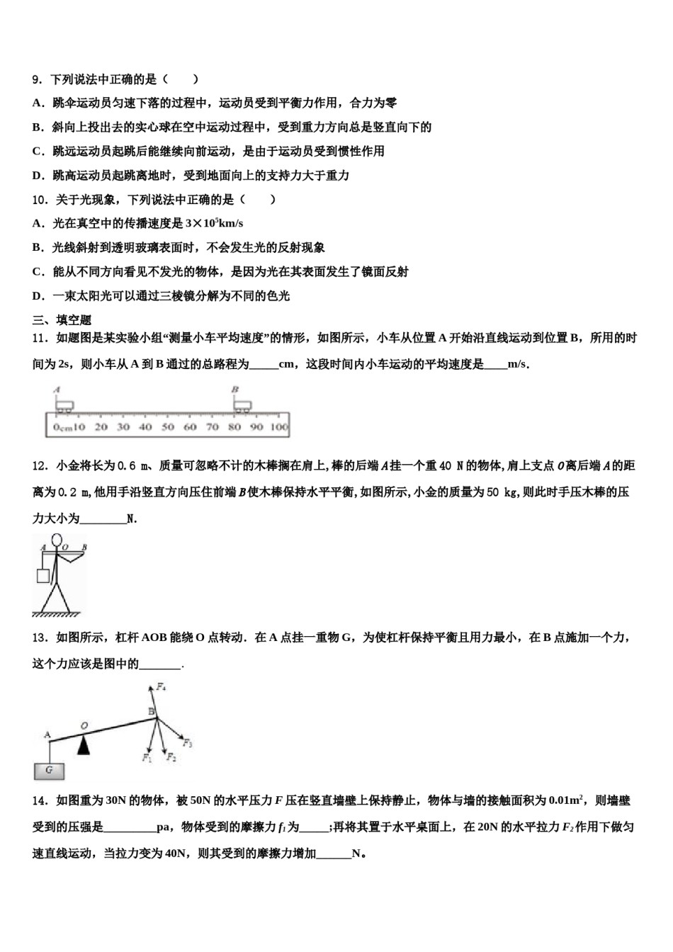 2024届天津市部分区（蓟州区）八下物理期末考试试题含解析.doc_第3页