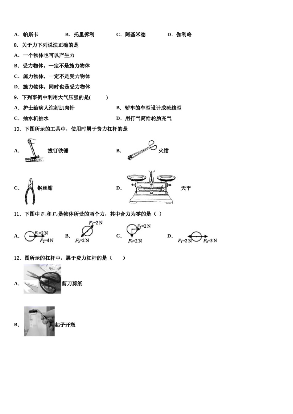 2024届如皋八校联考物理八下期末检测模拟试题含解析.doc_第3页